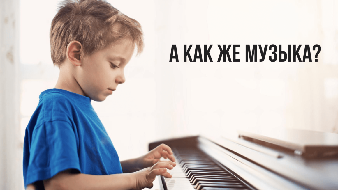 Как помочь ребенку достичь успеха в спорте и музыке?