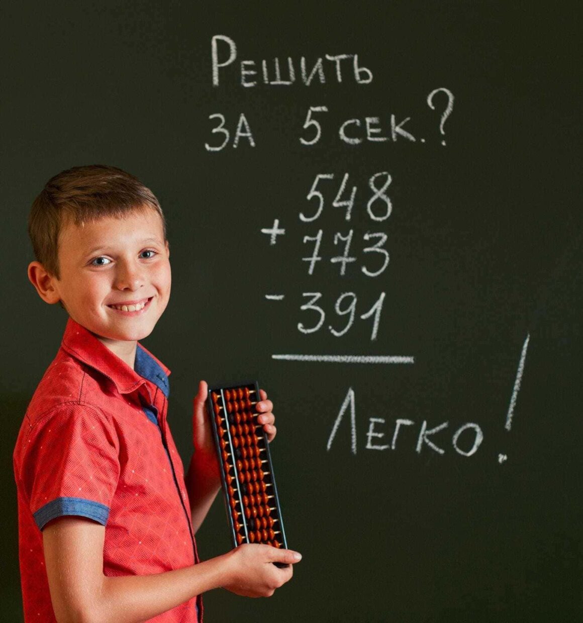 О ментальной арифметике