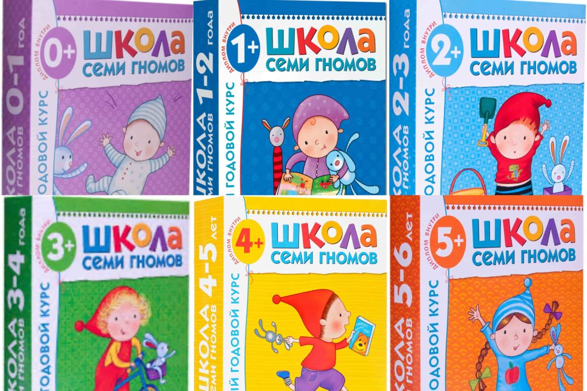 Правильное развитие ребенка с рождения до школы