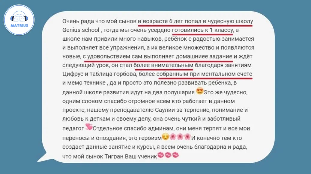 Как подтянуть чтение к школе с помощью Matrius