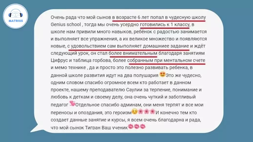 Как подтянуть чтение к школе с помощью Matrius