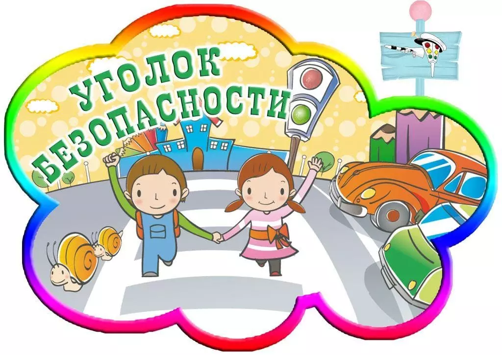 Правила безопасности в школе