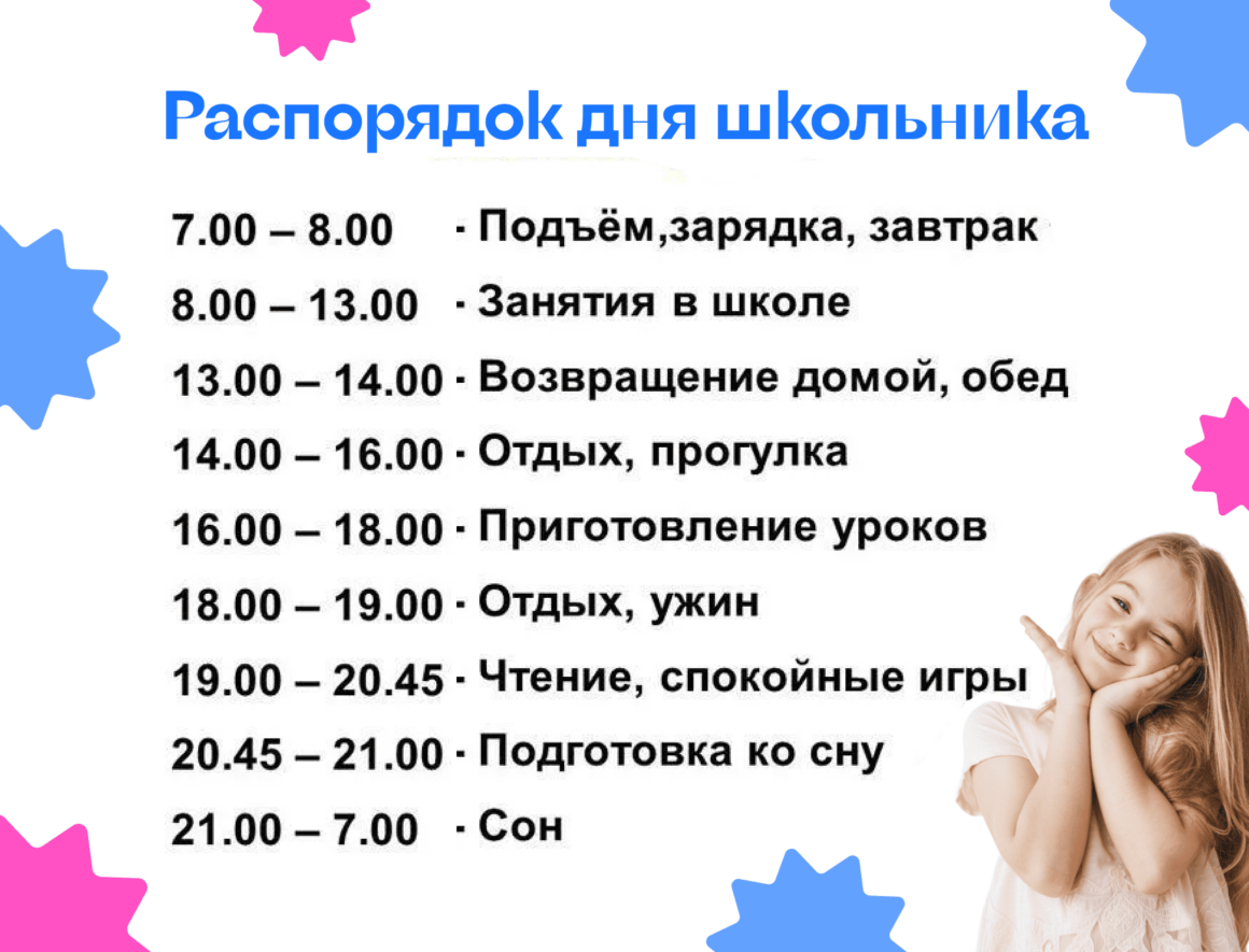 Каким должно быть расписание дня школьника