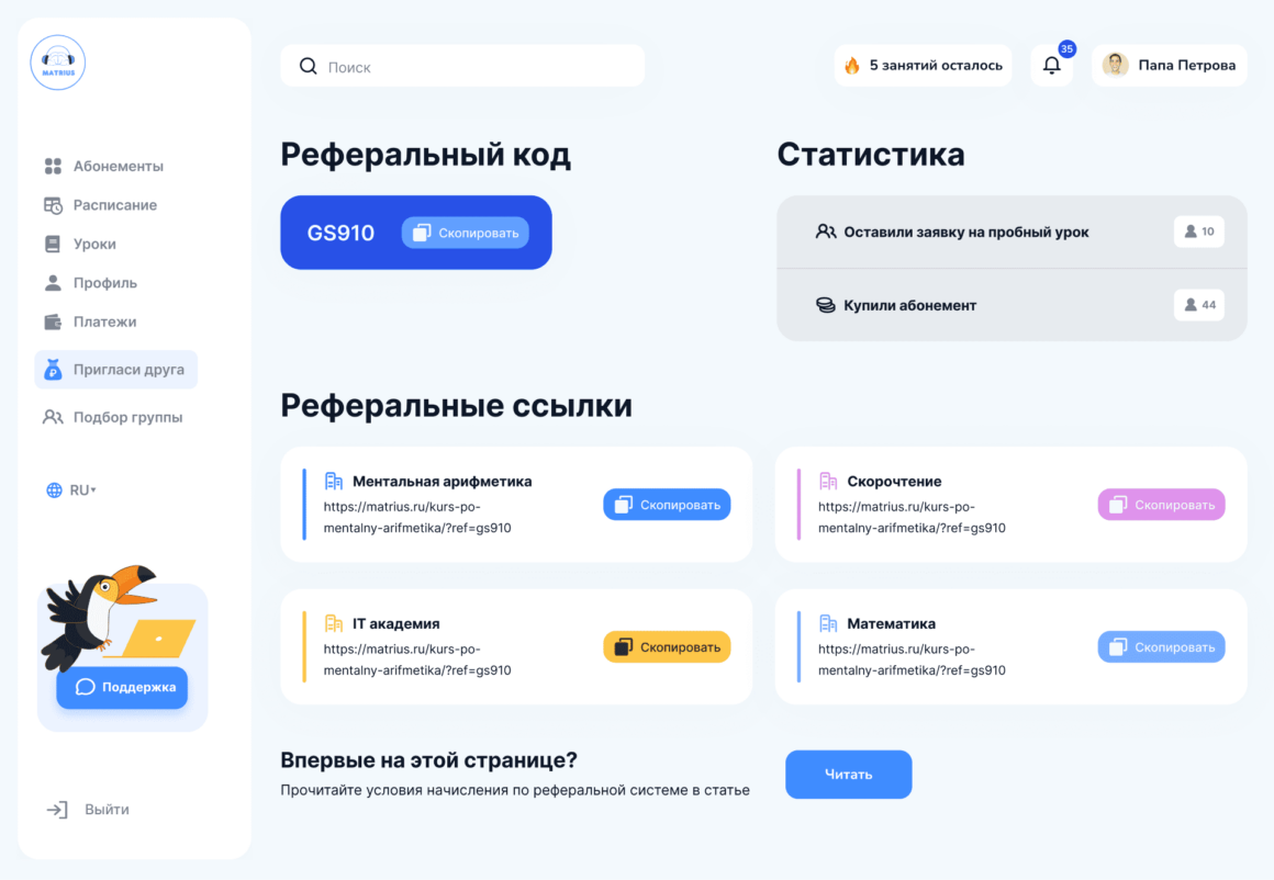 Реферальная программа в международной онлайн-школе Matrius