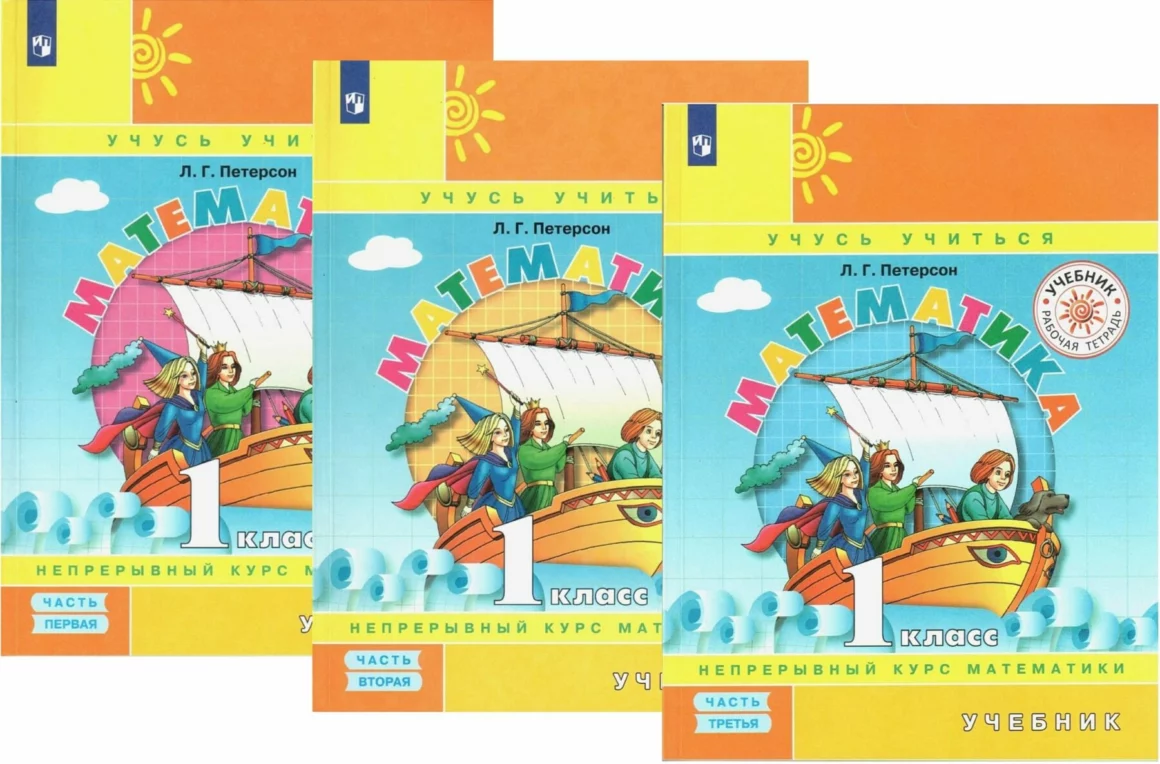 «Математика» Петерсон