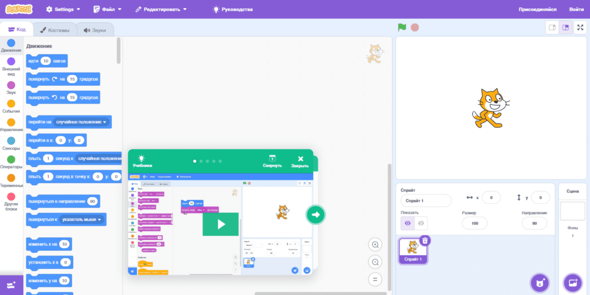Scratch (язык программирования) для детей