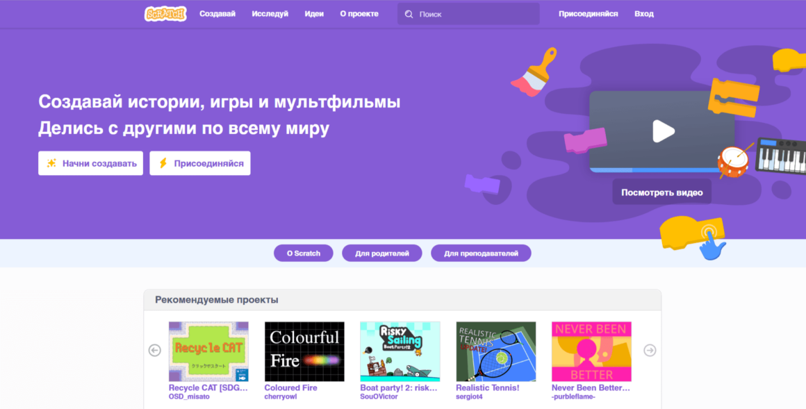 Scratch (язык программирования) для детей