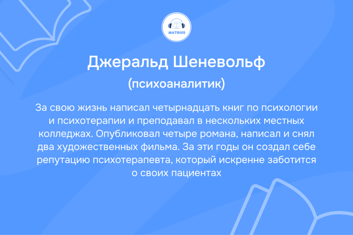 10 качеств хорошего родителя по мнению психоаналитика Джеральда Шоневульфа