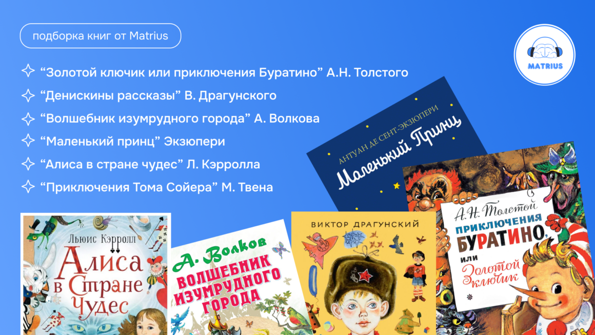 Интересные книги для детей 7 лет