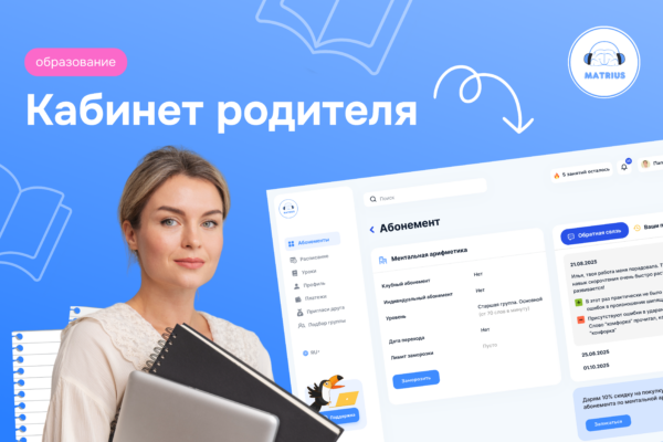 Кабинет родителя на онлайн-платформе Matrius