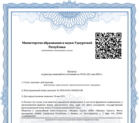 Лицензия